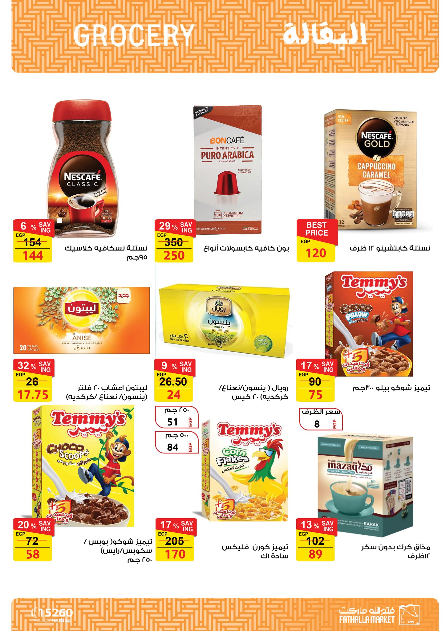 fathalla offers from 14sep to 1sep 2025 عروض فتح الله من 14 سبتمبر حتى 1 سبتمبر 2025 صفحة رقم 14